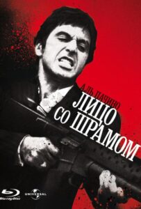 Лицо со шрамом Все Части По Порядку